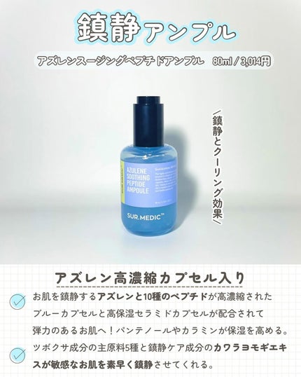 アズレンスージングペプチドアンプル/NEOGEN/美容液を使ったクチコミ(4枚目)