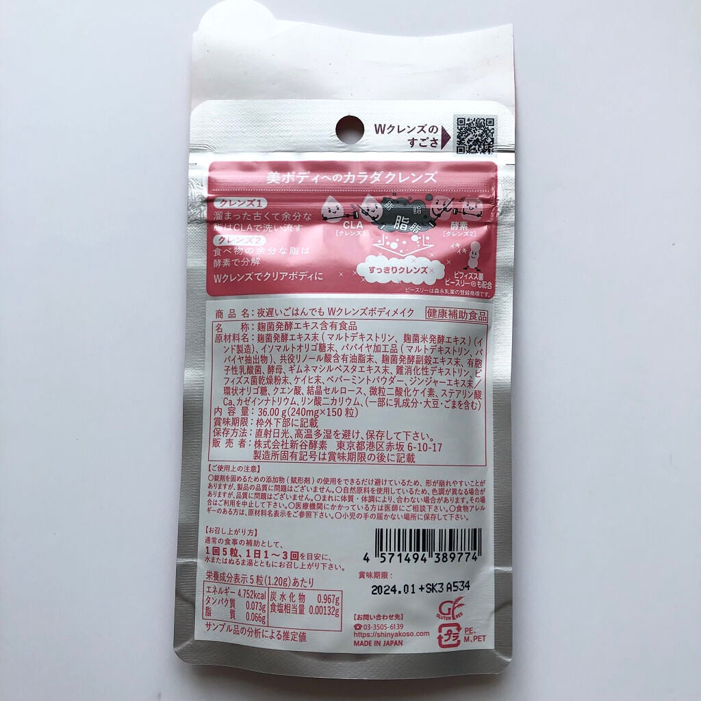 夜遅いごはんでも Wクレンズボディメイク/新谷酵素/ボディサプリメントを使ったクチコミ(5枚目)