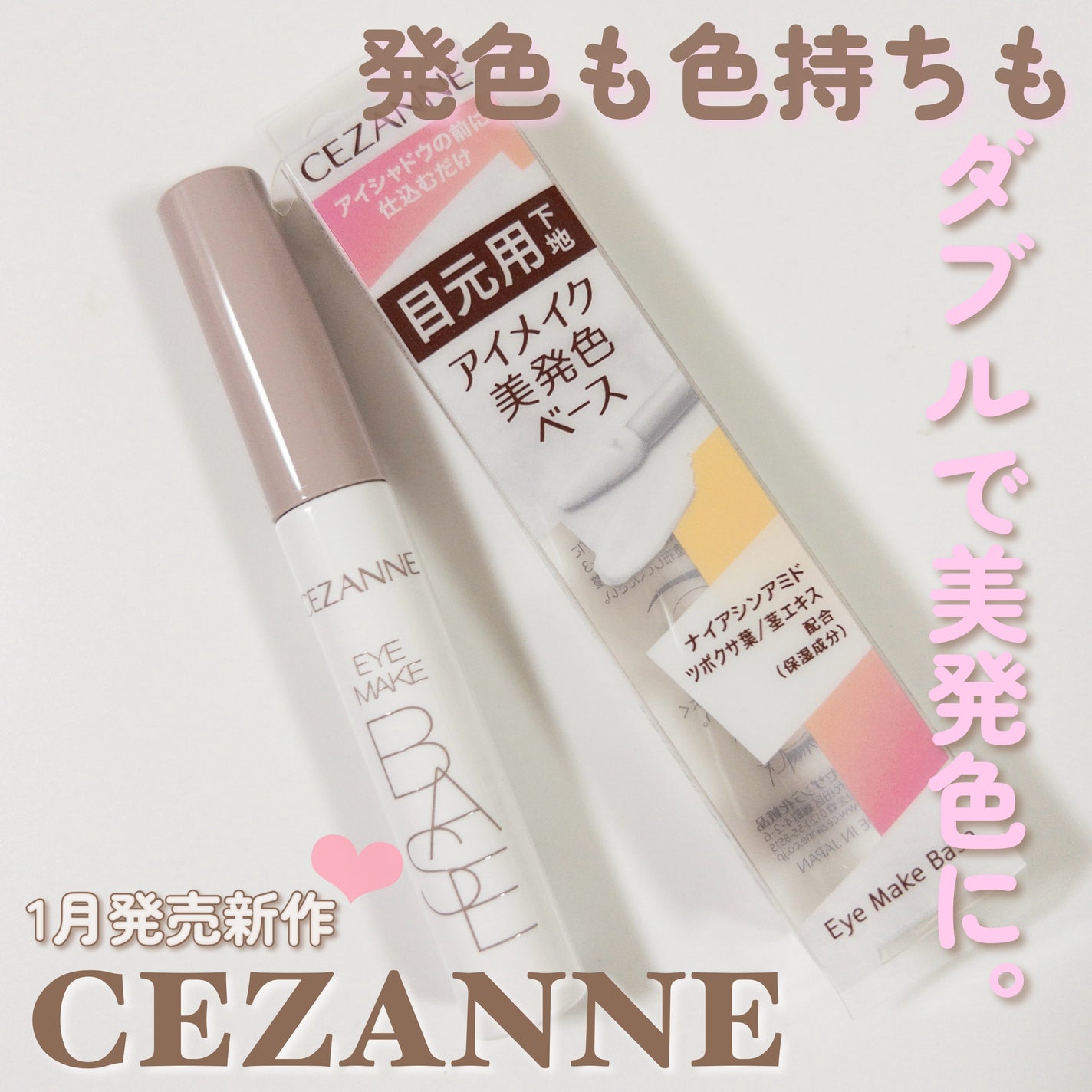 アイメイクベース/CEZANNE/アイシャドウベースを使ったクチコミ(1枚目)