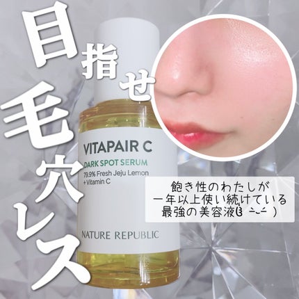 ビタペアC 集中美容液スペシャルセット/ネイチャーリパブリック/美容液を使ったクチコミ(1枚目)