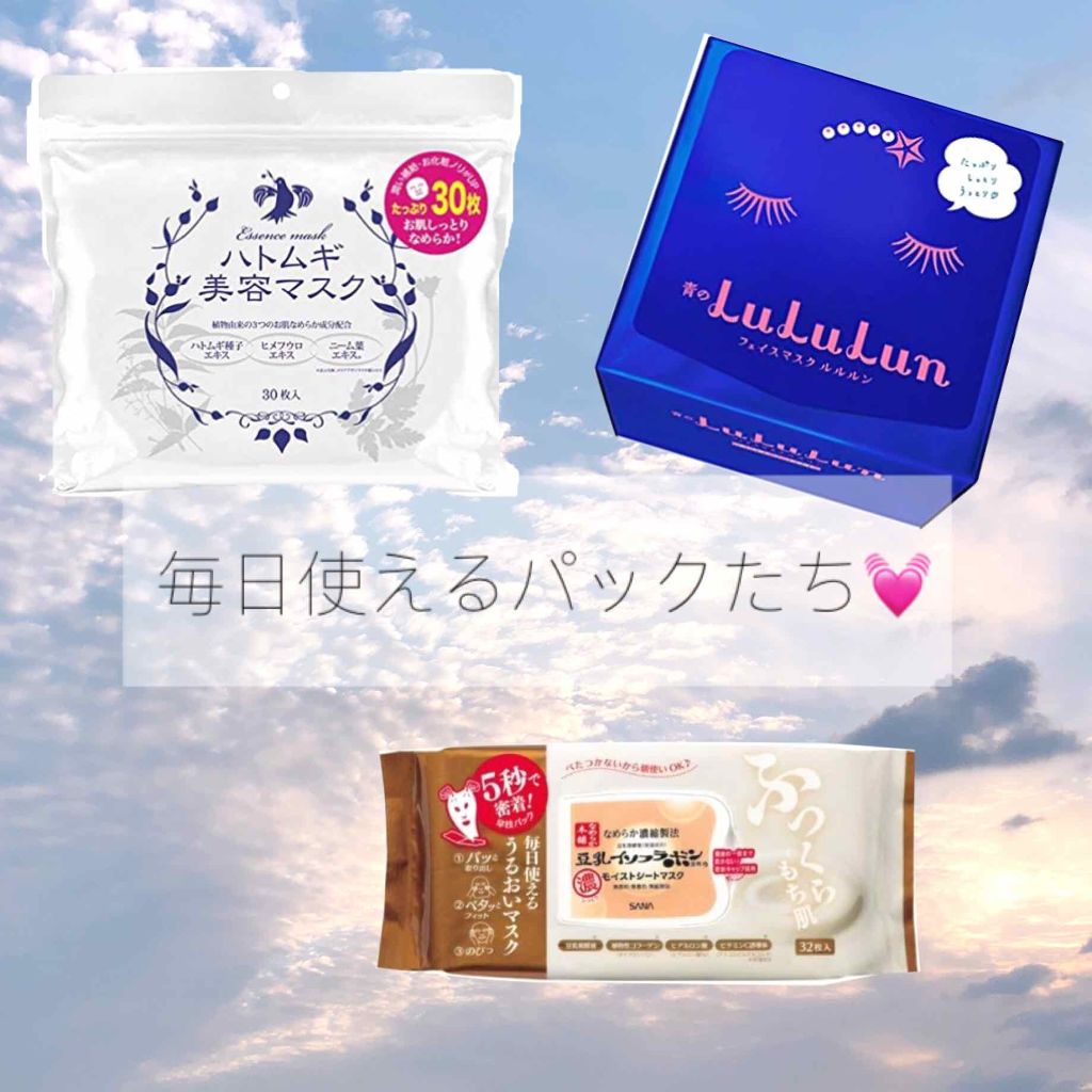 ハトムギ美容マスク/アロヴィヴィ/シートマスク・パックを使ったクチコミ（1枚目）