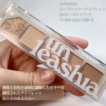 ムードシャワーアイパレット/unleashia/アイシャドウパレットを使ったクチコミ(2枚目)