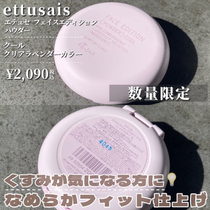 エテュセ フェイスエディション(パウダー)/ettusais/プレストパウダーを使ったクチコミ(2枚目)