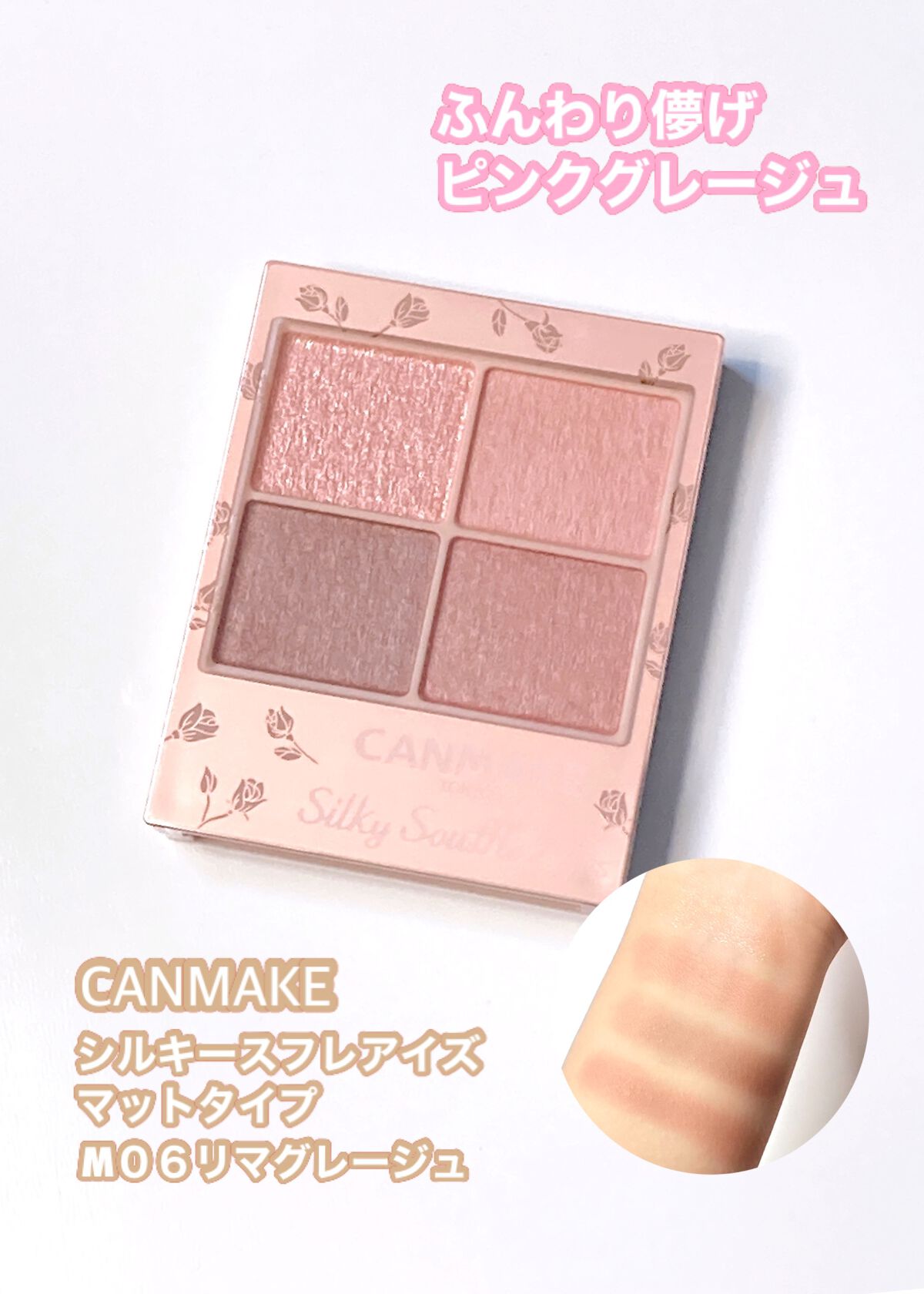 シルキースフレアイズ(マットタイプ)/キャンメイク/アイシャドウパレットを使ったクチコミ(1枚目)