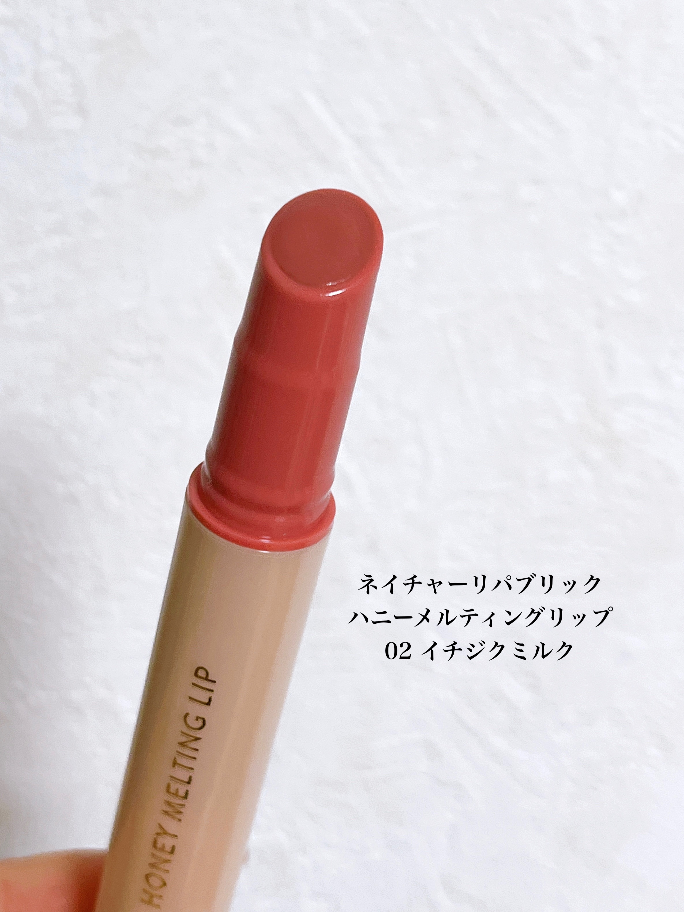 ハニーメルティングリップ/ネイチャーリパブリック/口紅を使ったクチコミ（2枚目）