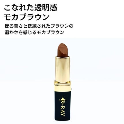 Dーキスルージュ /D-RAY/口紅を使ったクチコミ(4枚目)