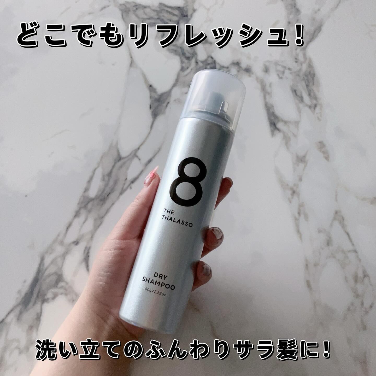 ウォーターレス ドライシャンプー（無香料）/エイトザタラソ/ドライシャンプーを使ったクチコミ（1枚目）