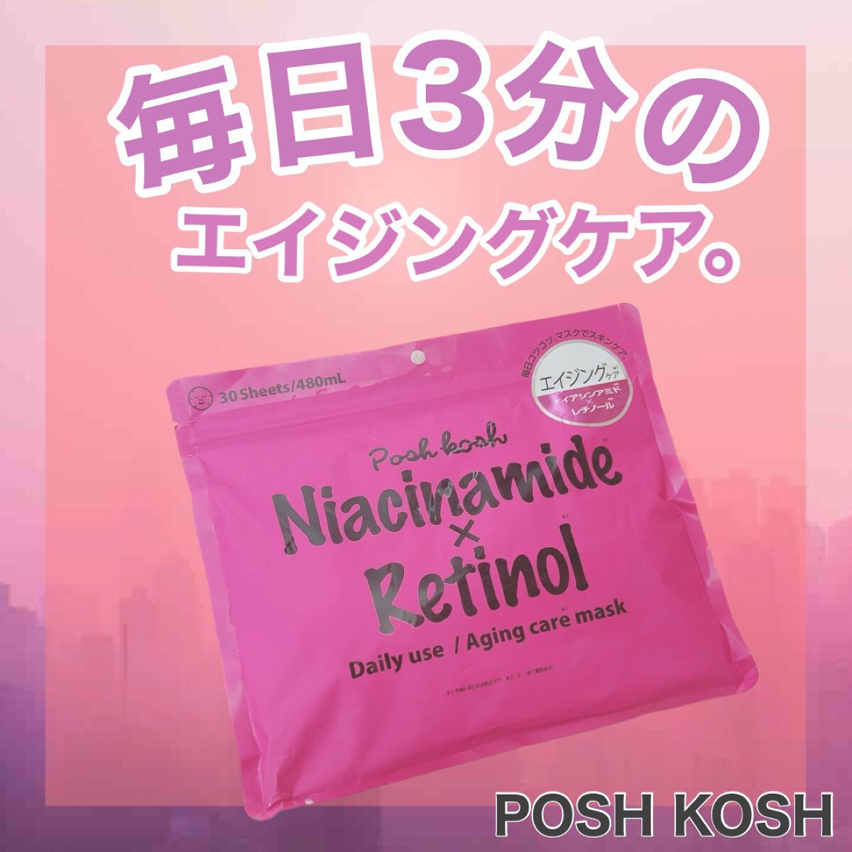 ポッシュコッシュAGマスク/POSH KOSH/シートマスク・パックを使ったクチコミ（1枚目）
