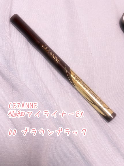 極細アイライナーEX/CEZANNE/リキッドアイライナーを使ったクチコミ(1枚目)