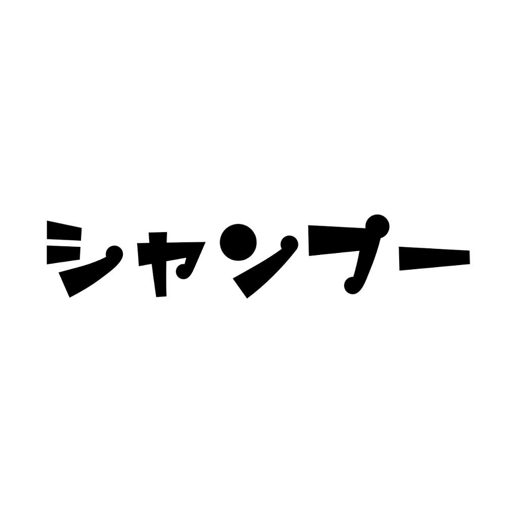 アジュバン リ：クール シャンプー/トリートメント/アジュバン/サロンシャンプーを使ったクチコミ（1枚目）