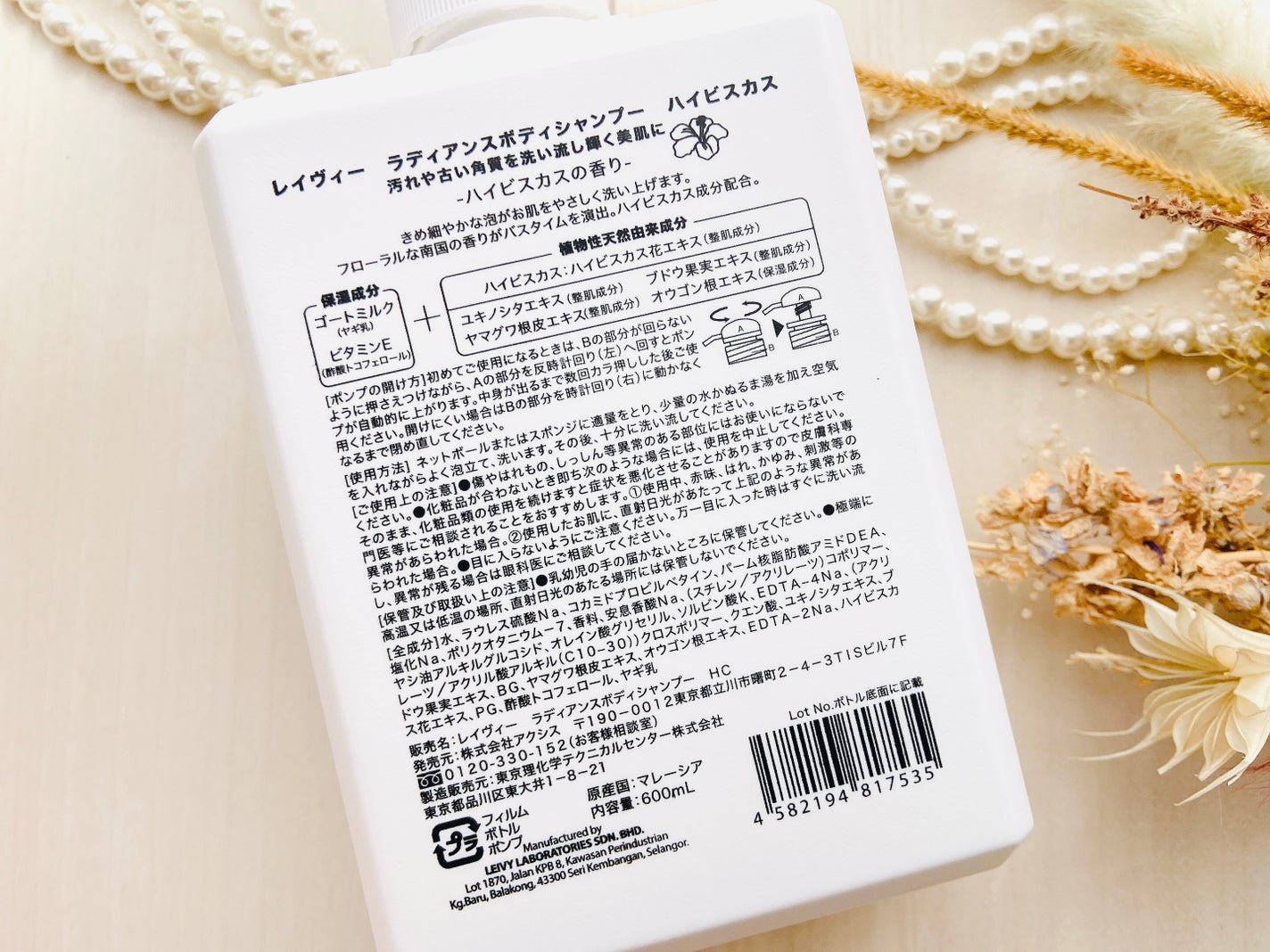 ラディアンスボディシャンプー ハイビスカス/Leivy/ボディソープを使ったクチコミ(3枚目)