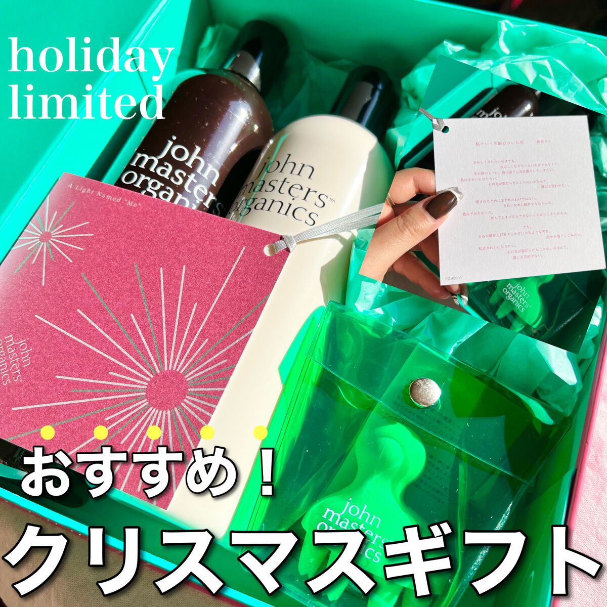 2022 holiday collection –pink "私という名前のついた光" 〈EP・L&A〉/john masters organics/その他キットセットを使ったクチコミ（1枚目）