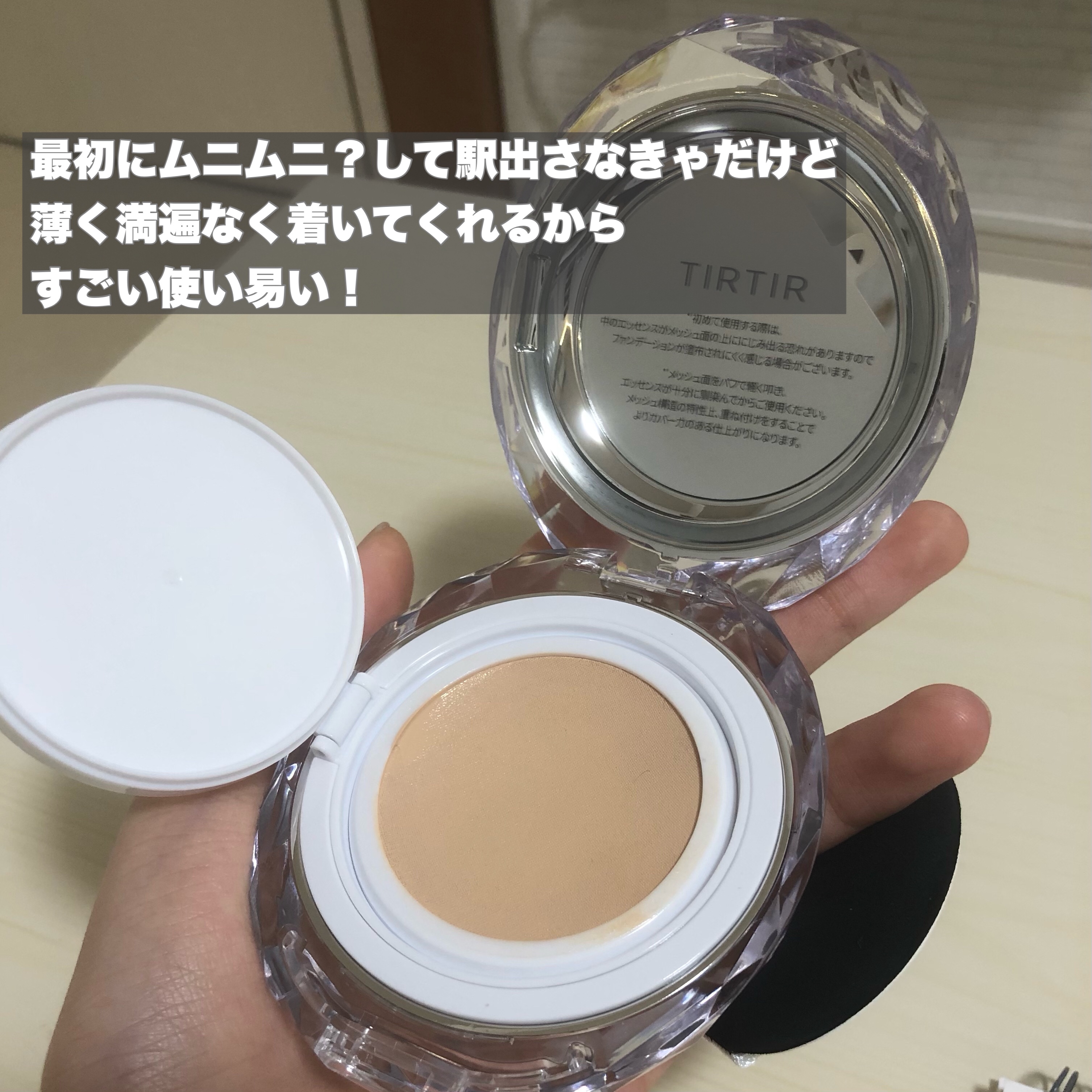 マスクフィット クリスタルメッシュクッション/TIRTIR(ティルティル)/クッションファンデーションを使ったクチコミ（3枚目）