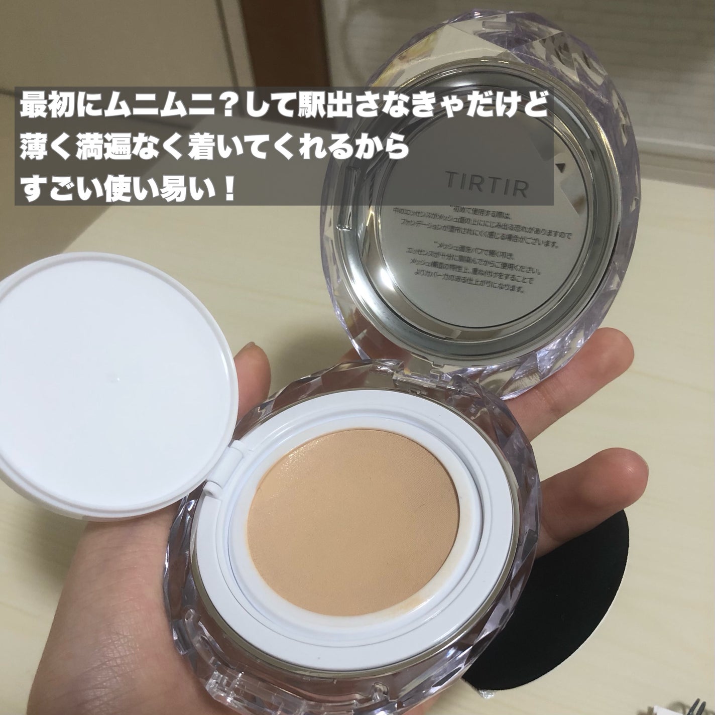 マスクフィット クリスタルメッシュクッション/TIRTIR(ティルティル)/クッションファンデーションを使ったクチコミ(3枚目)