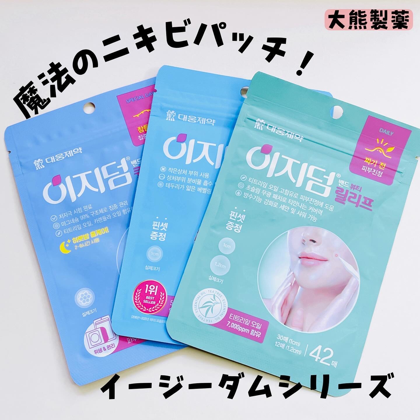 リリーフパッチ/イージーダムビューティー/にきびパッチを使ったクチコミ（1枚目）