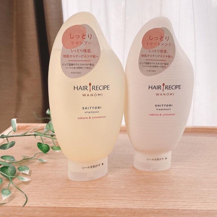 しっとり シャンプー/トリートメント/WANOMI/シャンプー・コンディショナーを使ったクチコミ(1枚目)