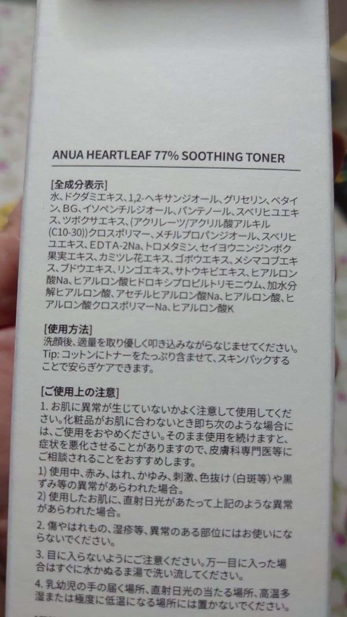 ドクダミ 77 スージングトナー/Anua/化粧水を使ったクチコミ(4枚目)