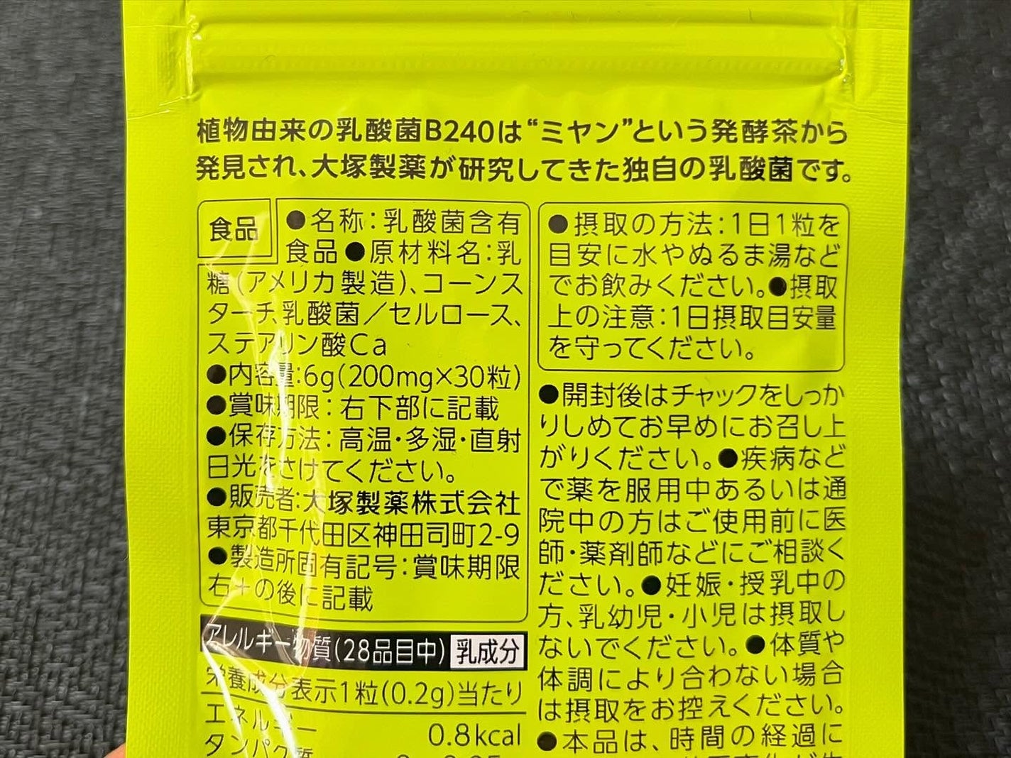 乳酸菌B240/大塚製薬/健康サプリメントを使ったクチコミ(4枚目)
