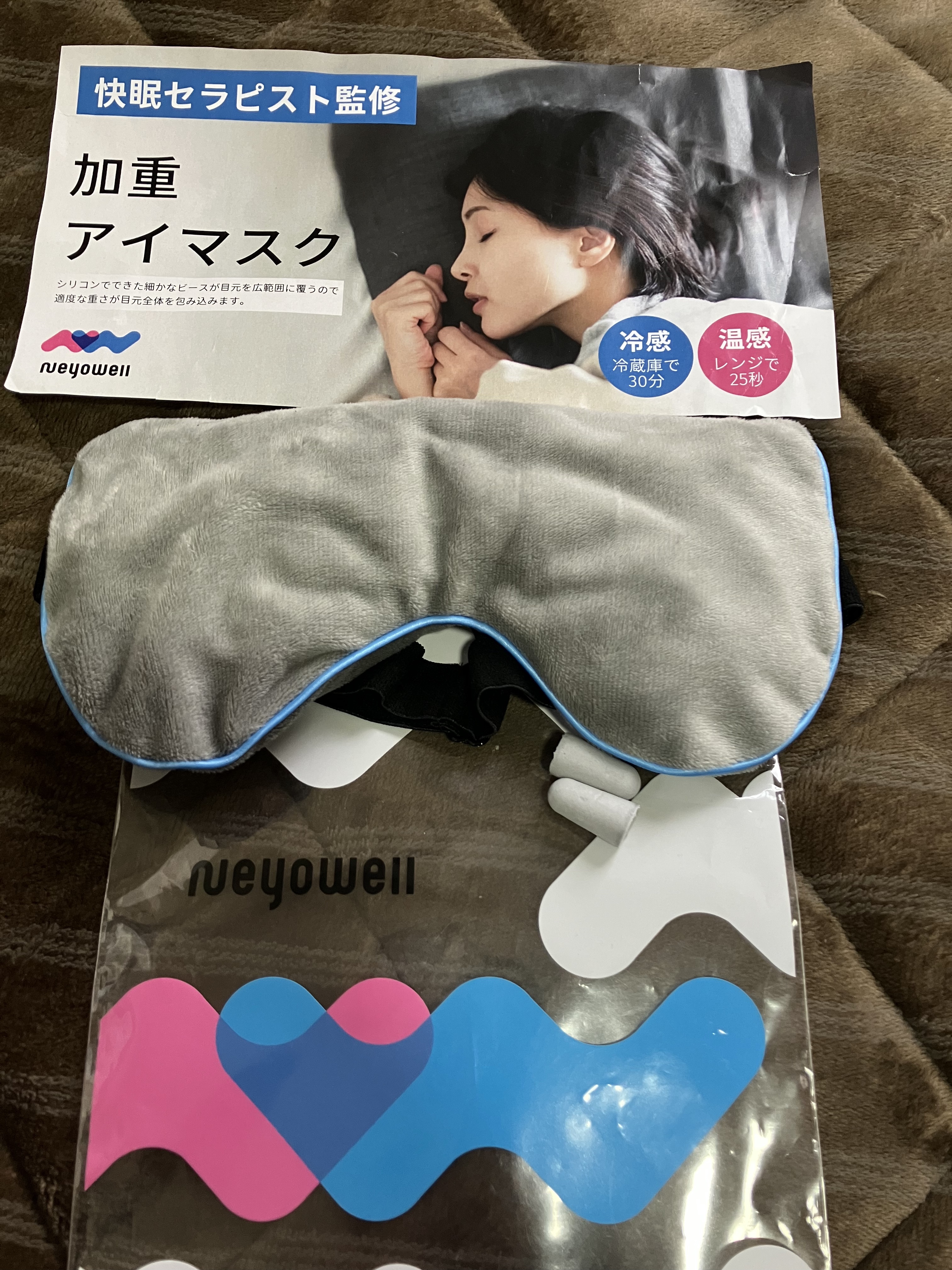 加重アイマスク/NeyoWell/アイマスクを使ったクチコミ（3枚目）