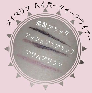 ハイパーシャープ ライナー R/MAYBELLINE NEW YORK/リキッドアイライナーを使ったクチコミ（1枚目）