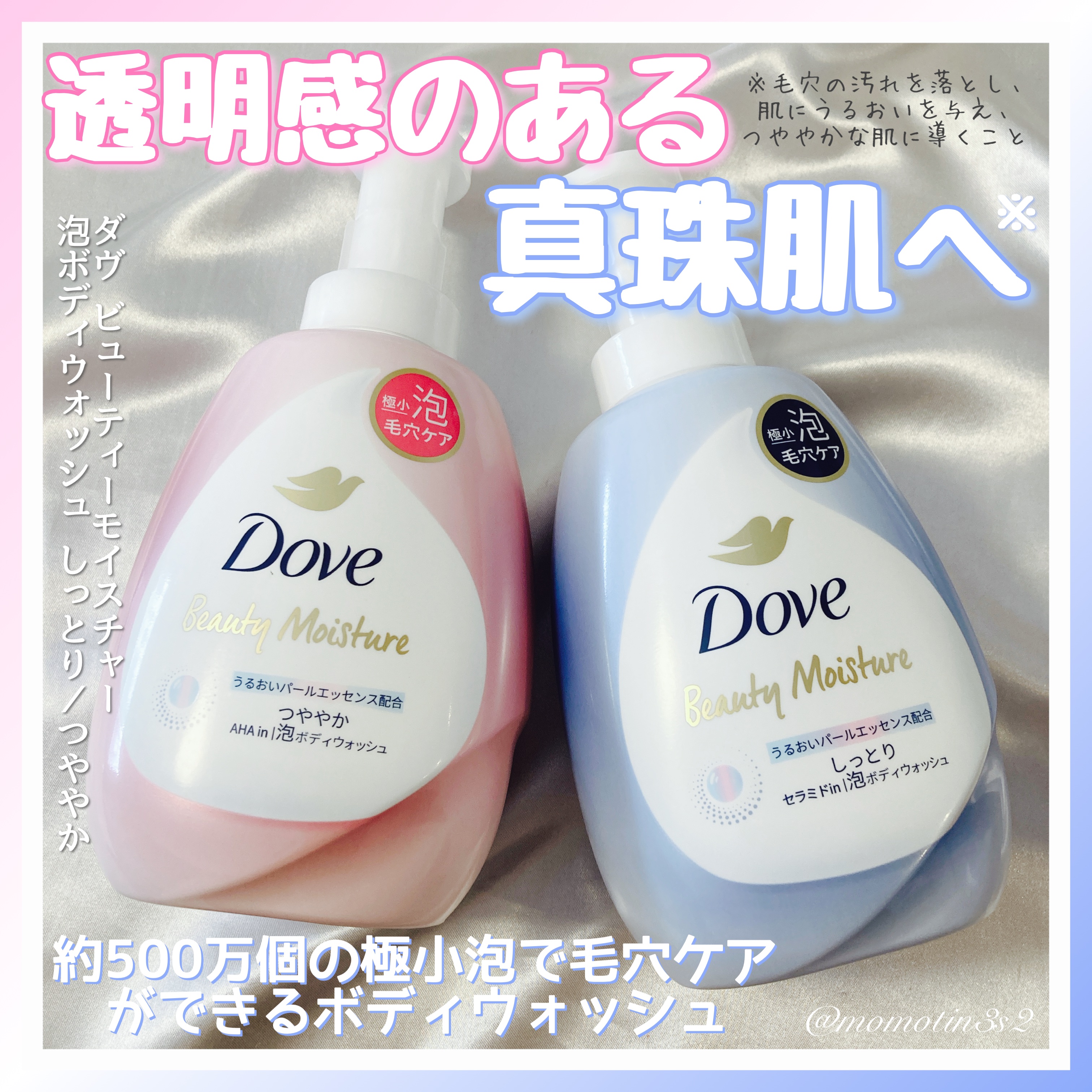 ビューティーモイスチャー 泡ボディウォッシュ しっとり/ダヴ/ボディソープを使ったクチコミ（1枚目）