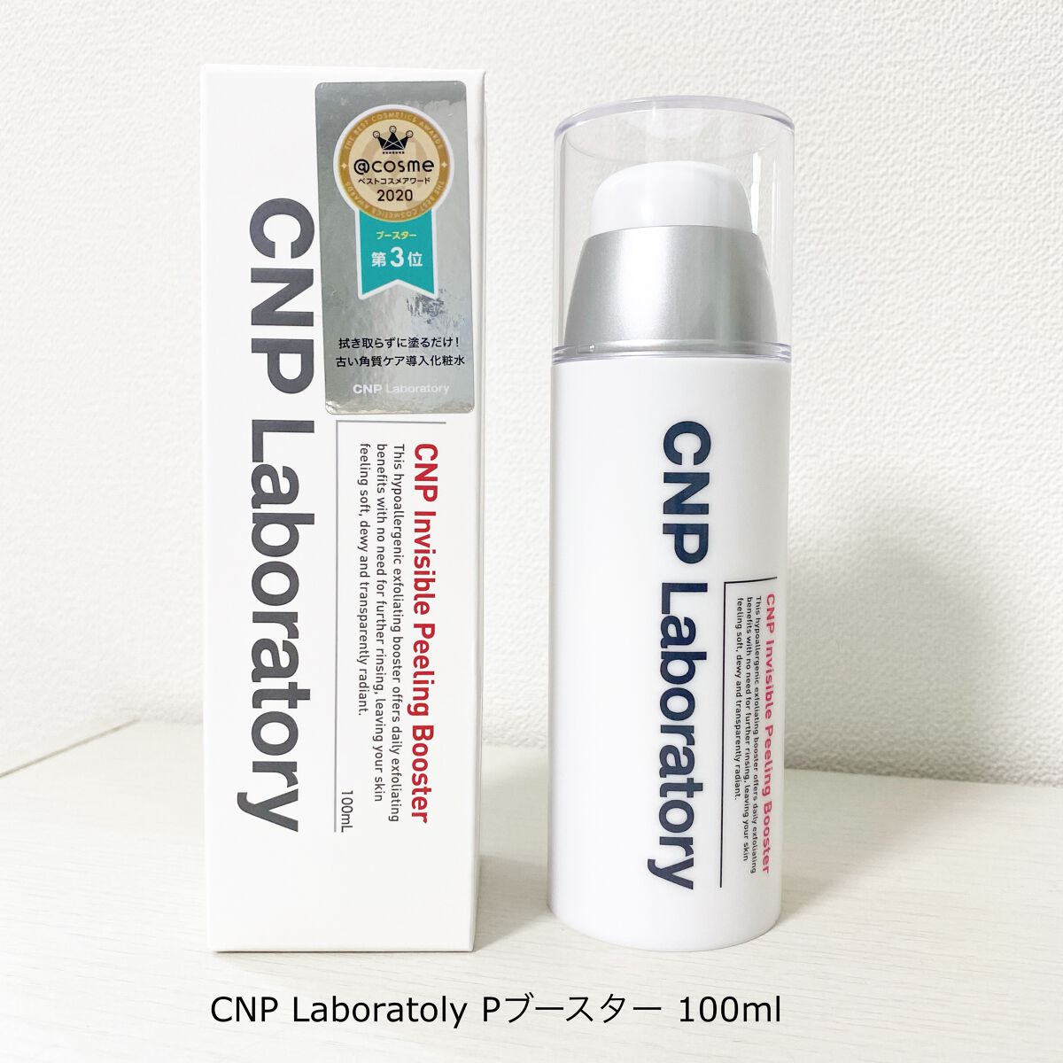 インビジブルピーリングブースターエッセンス/CNP Laboratory/ブースター・導入液を使ったクチコミ（1枚目）