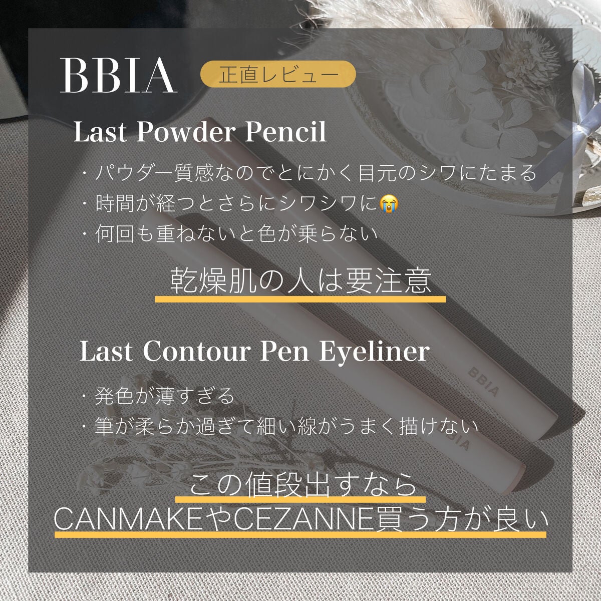 ラストパウダーペンシル/BBIA/ペンシルアイライナーを使ったクチコミ(5枚目)