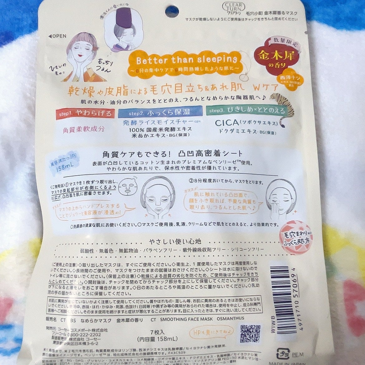 毛穴小町マスク 金木犀香るマスク/クリアターン/シートマスク・パックを使ったクチコミ(2枚目)