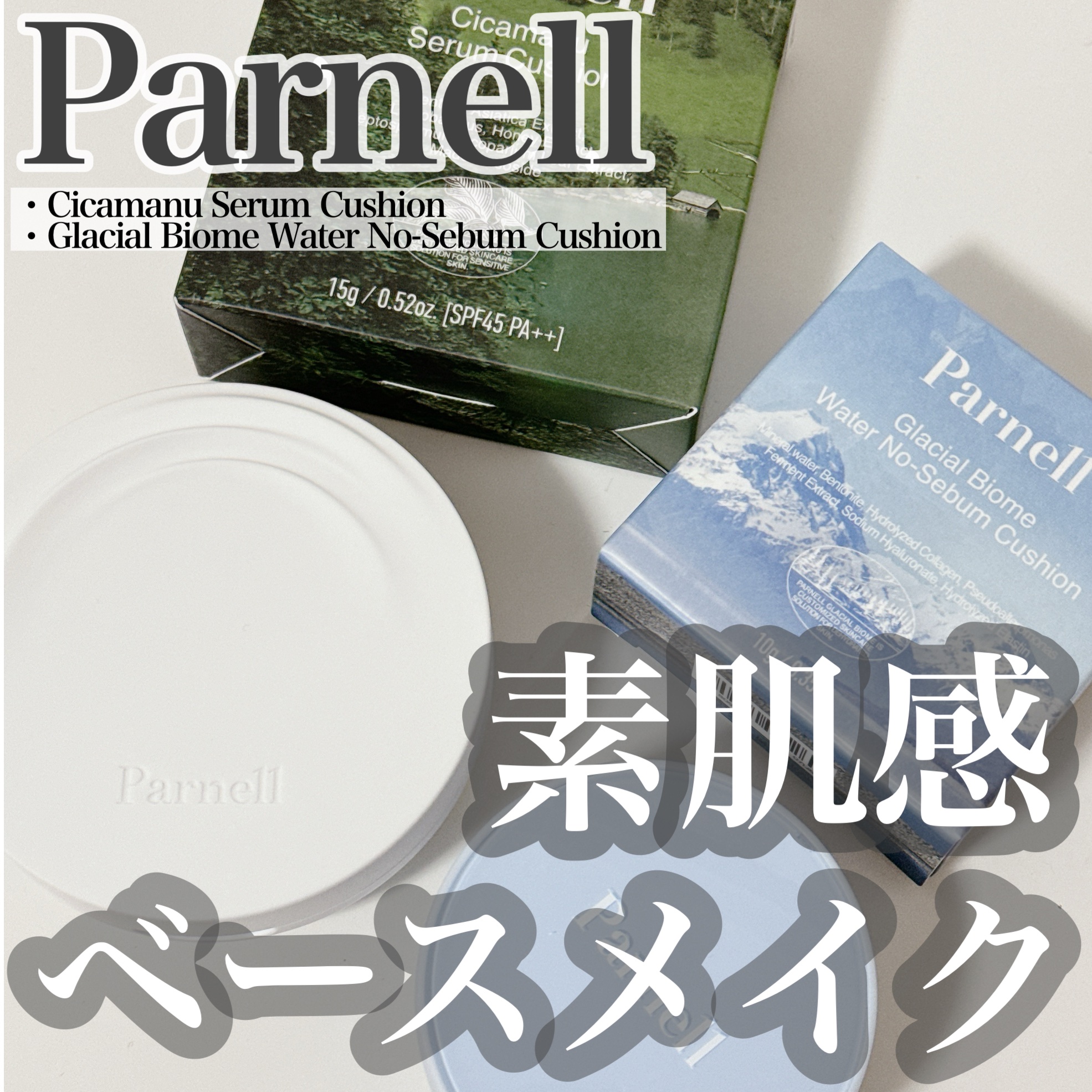 シカマヌ　セラム　クッションファンデ/parnell/クッションファンデーションを使ったクチコミ（1枚目）