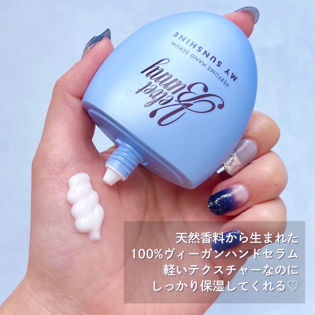 試してみた】パフュームハンドセラム MY SUNSHINE Velvet Bunnyの