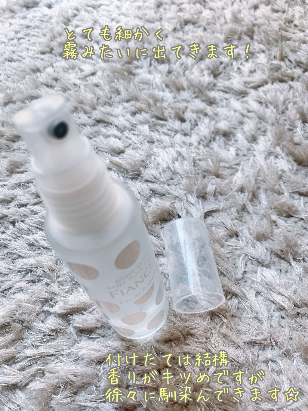 ボディミスト ベビーパフパフ/フィアンセ/香水(レディース)を使ったクチコミ(3枚目)