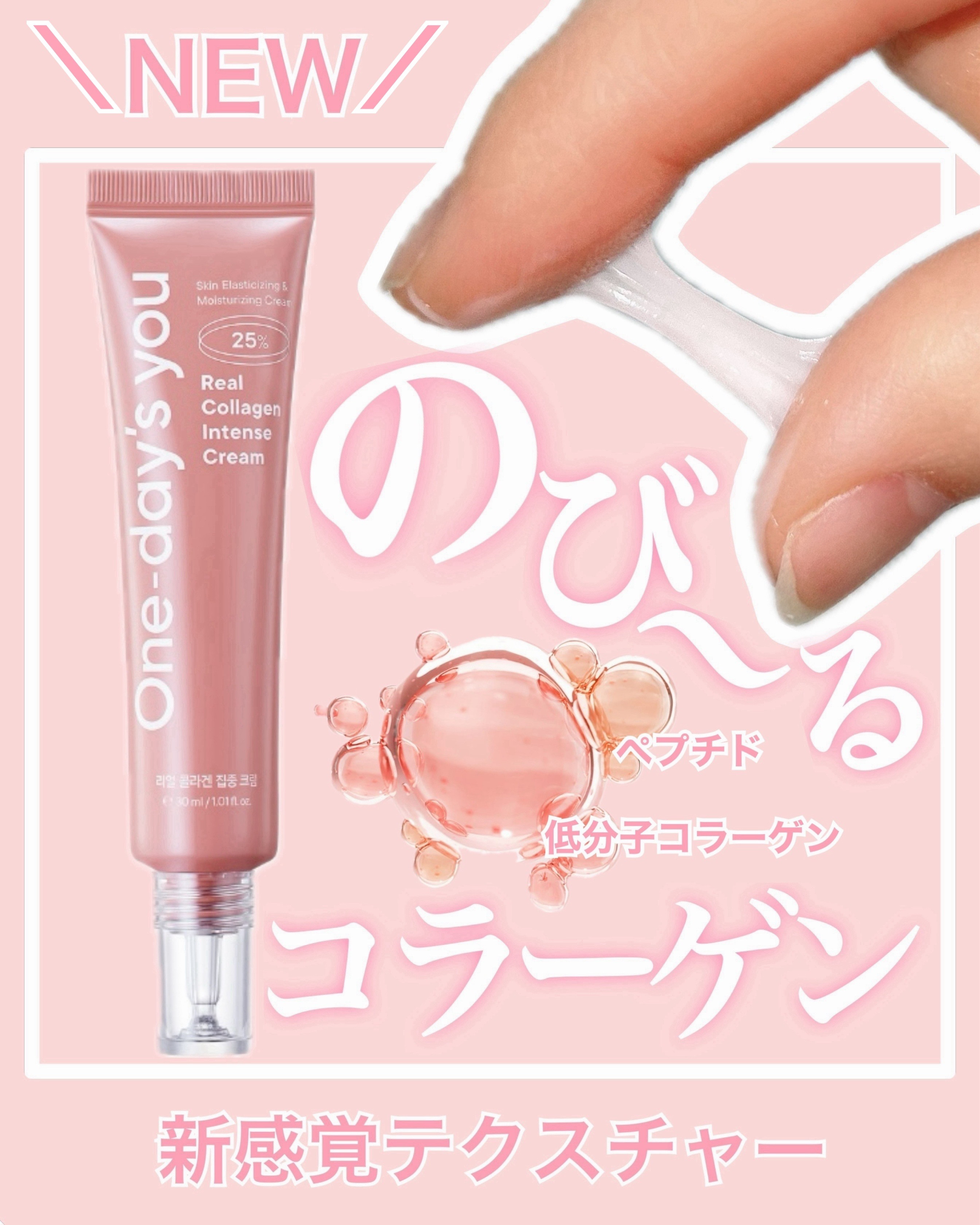 リアルコラーゲンインテンスクリーム /One-day's you/フェイスクリームを使ったクチコミ（1枚目）