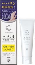 大正製薬ヘパリオモイストバリア