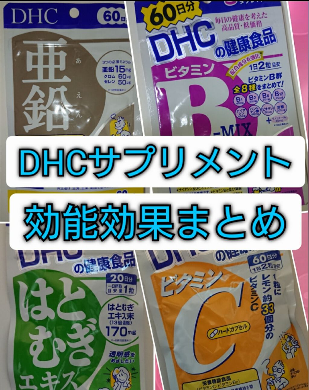 DHC はとむぎエキス/DHC/健康サプリメントを使ったクチコミ(1枚目)