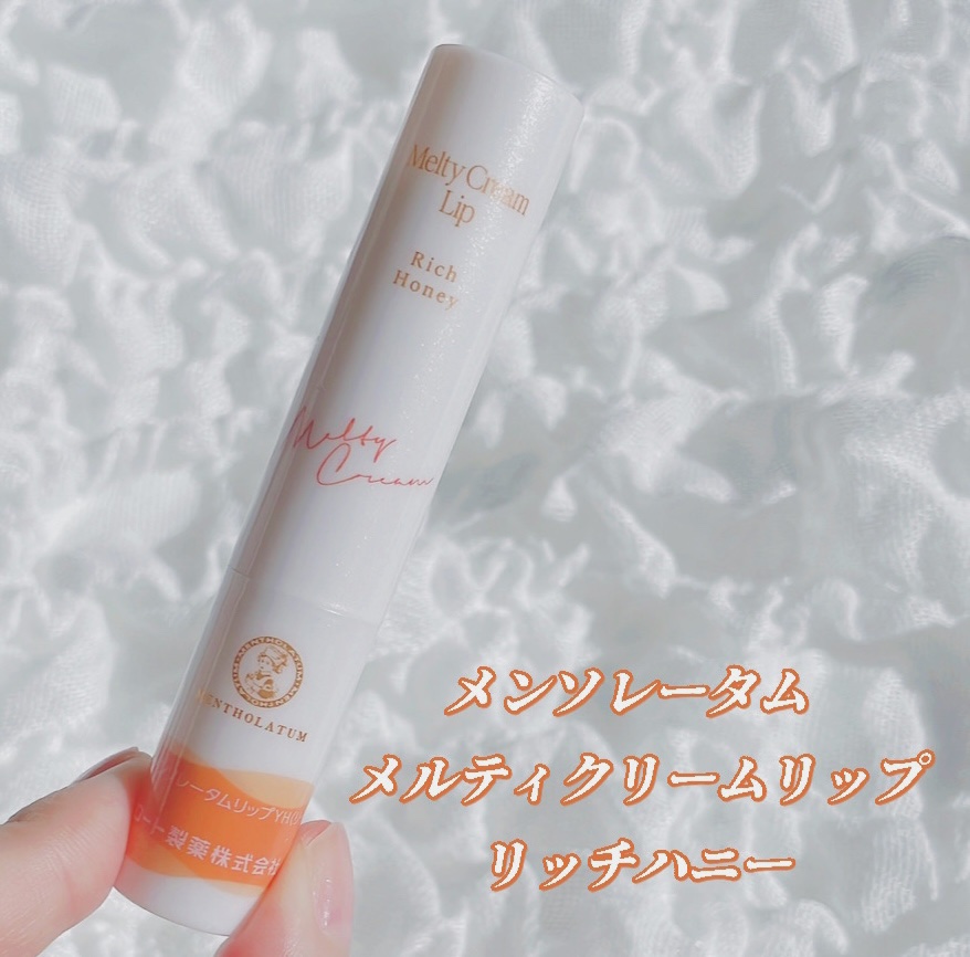 メルティクリームリップ/メンソレータム/リップクリームを使ったクチコミ（2枚目）