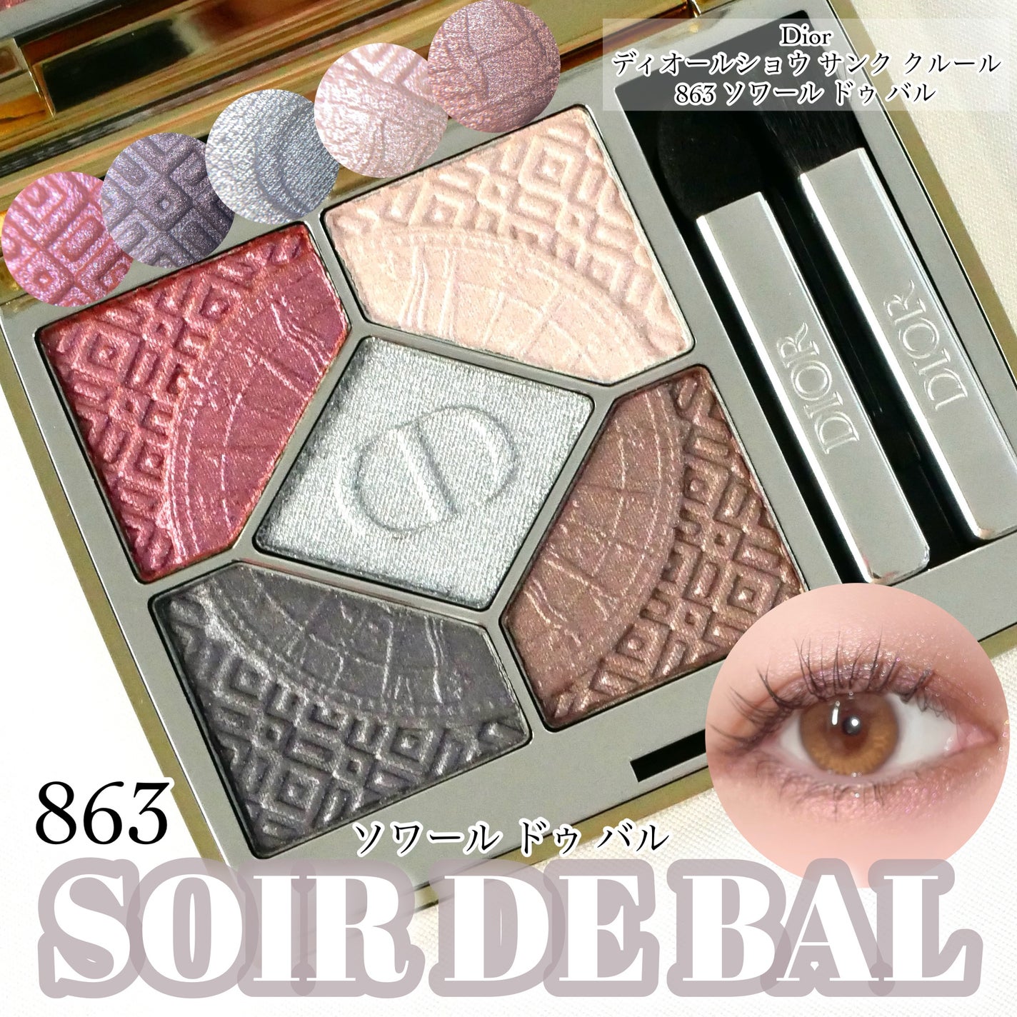 【新品】DIOR ディオールショウ サンク クルール ✩863ソワールドゥバル 限定色レビュー】ディオールショウ サンク クルール|Diorの