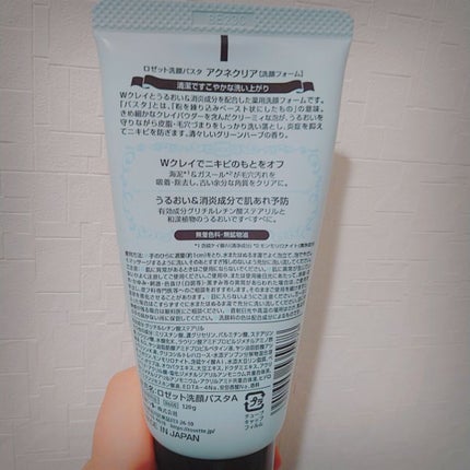 ロゼット洗顔パスタ アクネクリア/ロゼット/洗顔フォームを使ったクチコミ(2枚目)