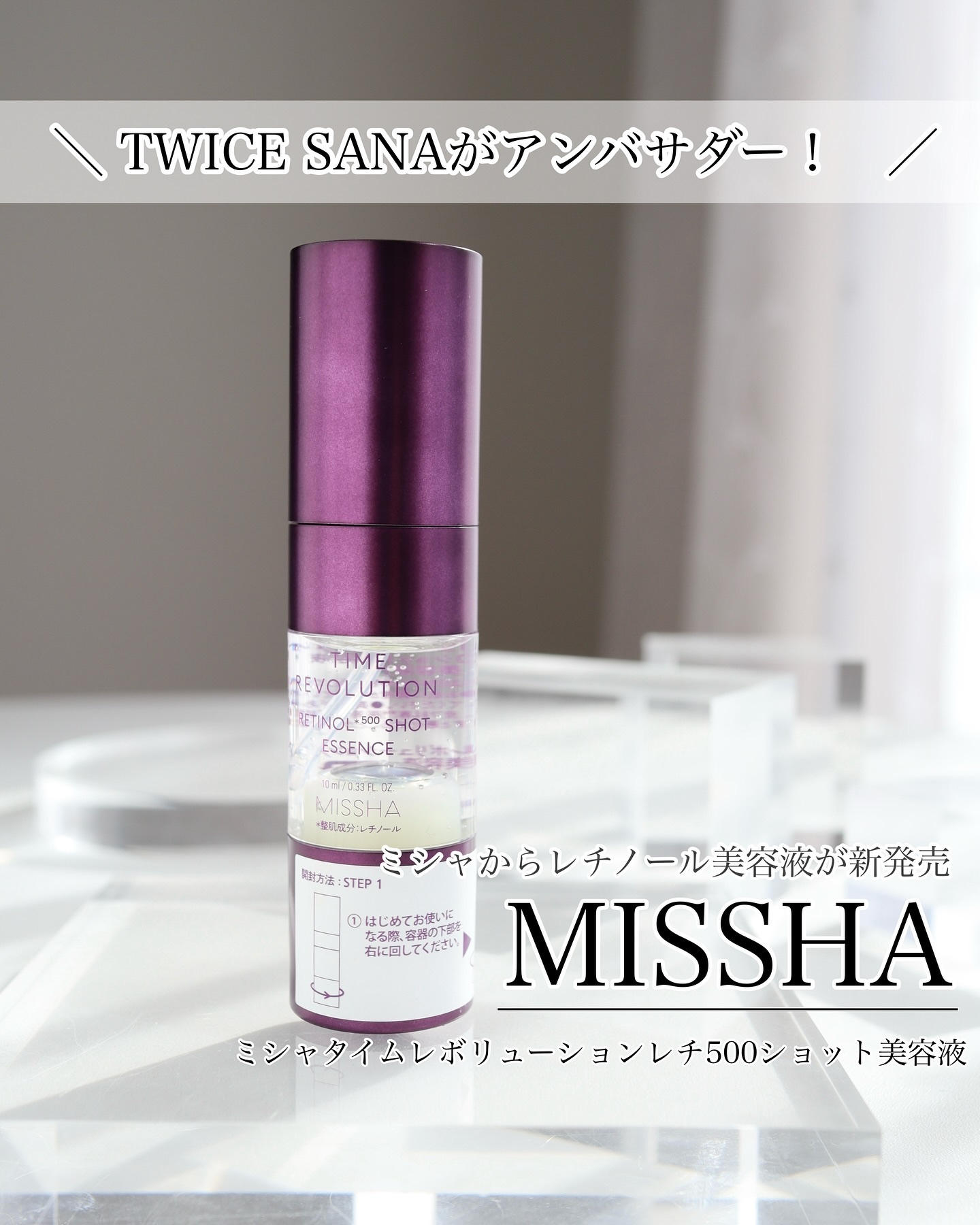 ミシャ タイムレボリューション レチ500ショット美容液/MISSHA/美容液を使ったクチコミ（1枚目）