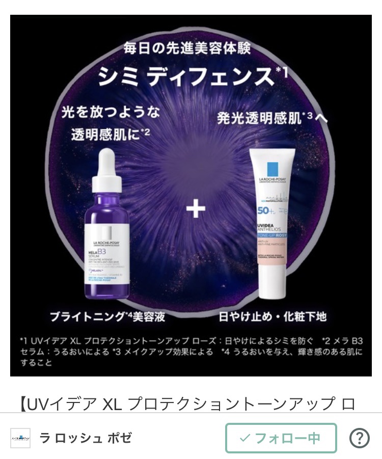 メラ B3 セラム/ラ ロッシュ ポゼ/美容液を使ったクチコミ（1枚目）