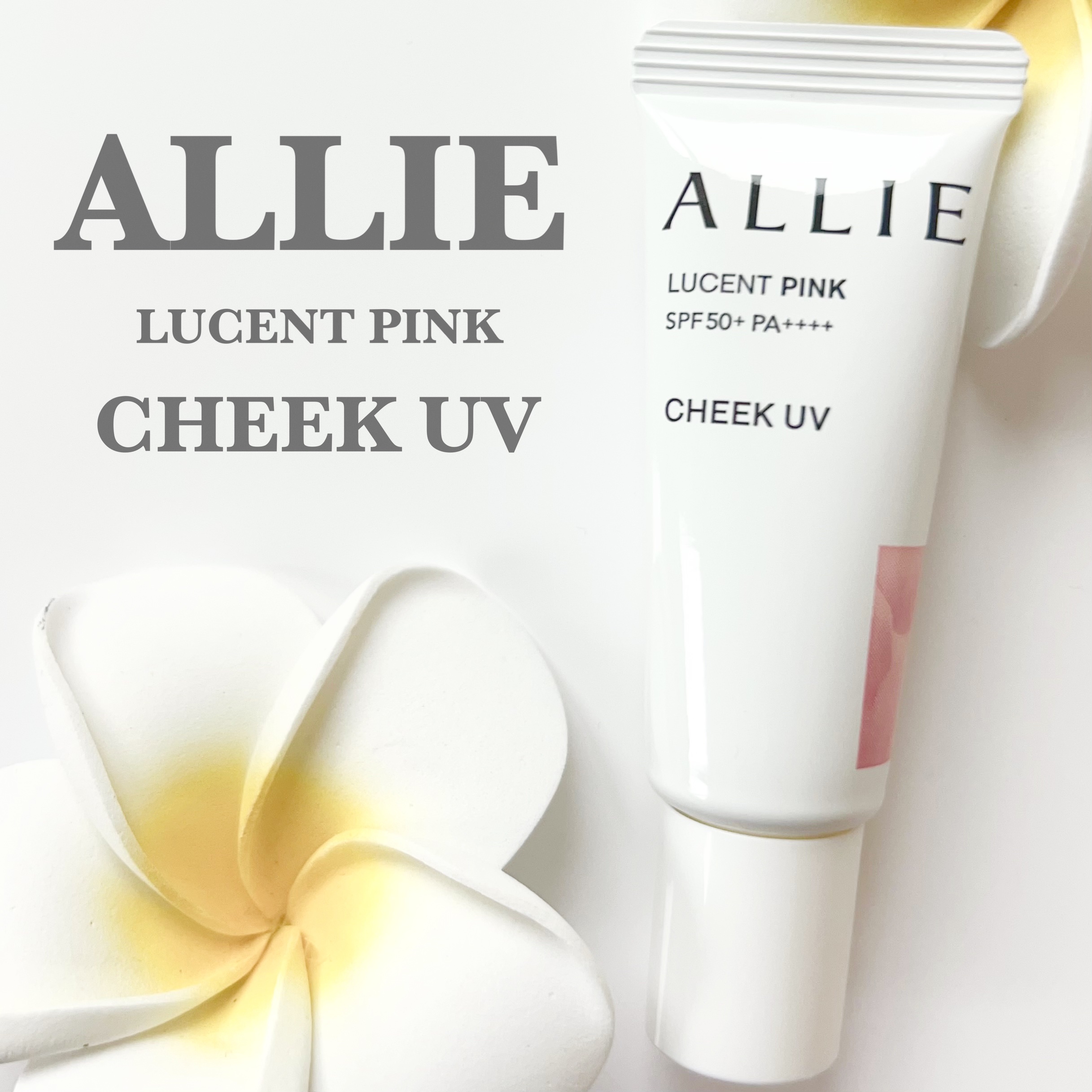 クロノビューティ カラーオンUV/アリィー/日焼け止めクリームを使ったクチコミ（1枚目）