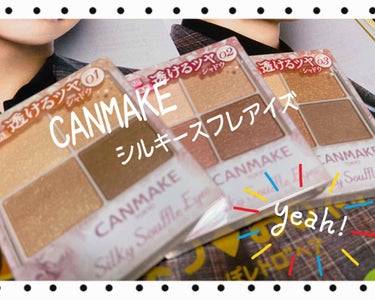 こんばんは⭐️
今日は昨年大人気で即完売だった
CANMAKEのシルキースフレアイズを
やっと！やっと購入出来たのでご紹介します😆

01 ノーブルベージュ
02 ローズセピア
03 レオパードブロンズ