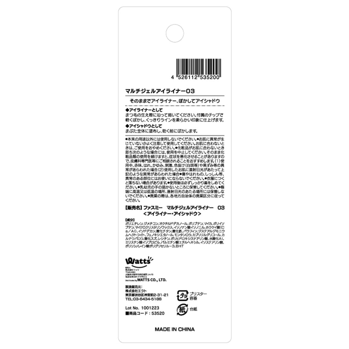 マルチジェルアイライナー 03 ラメピンク