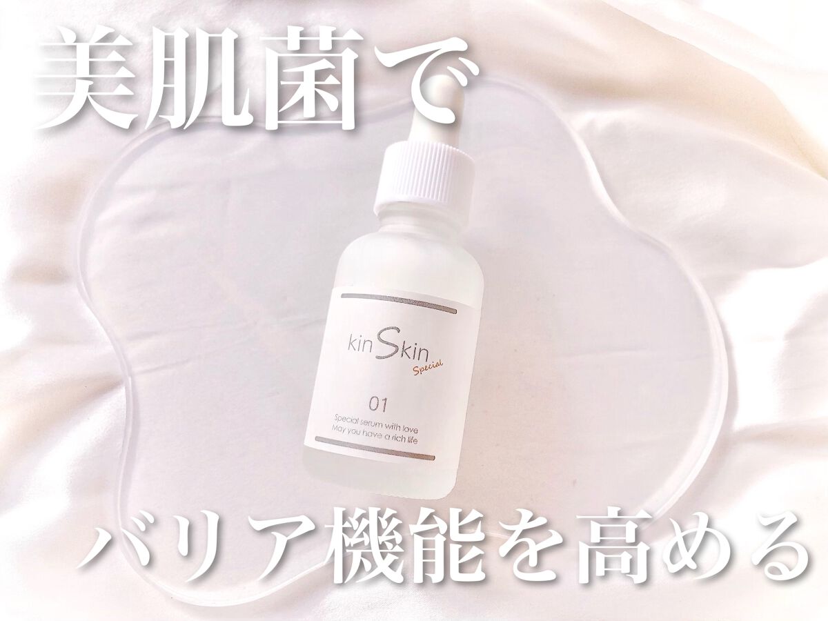キンスキン美容液 01/KinSkin/美容液を使ったクチコミ（1枚目）
