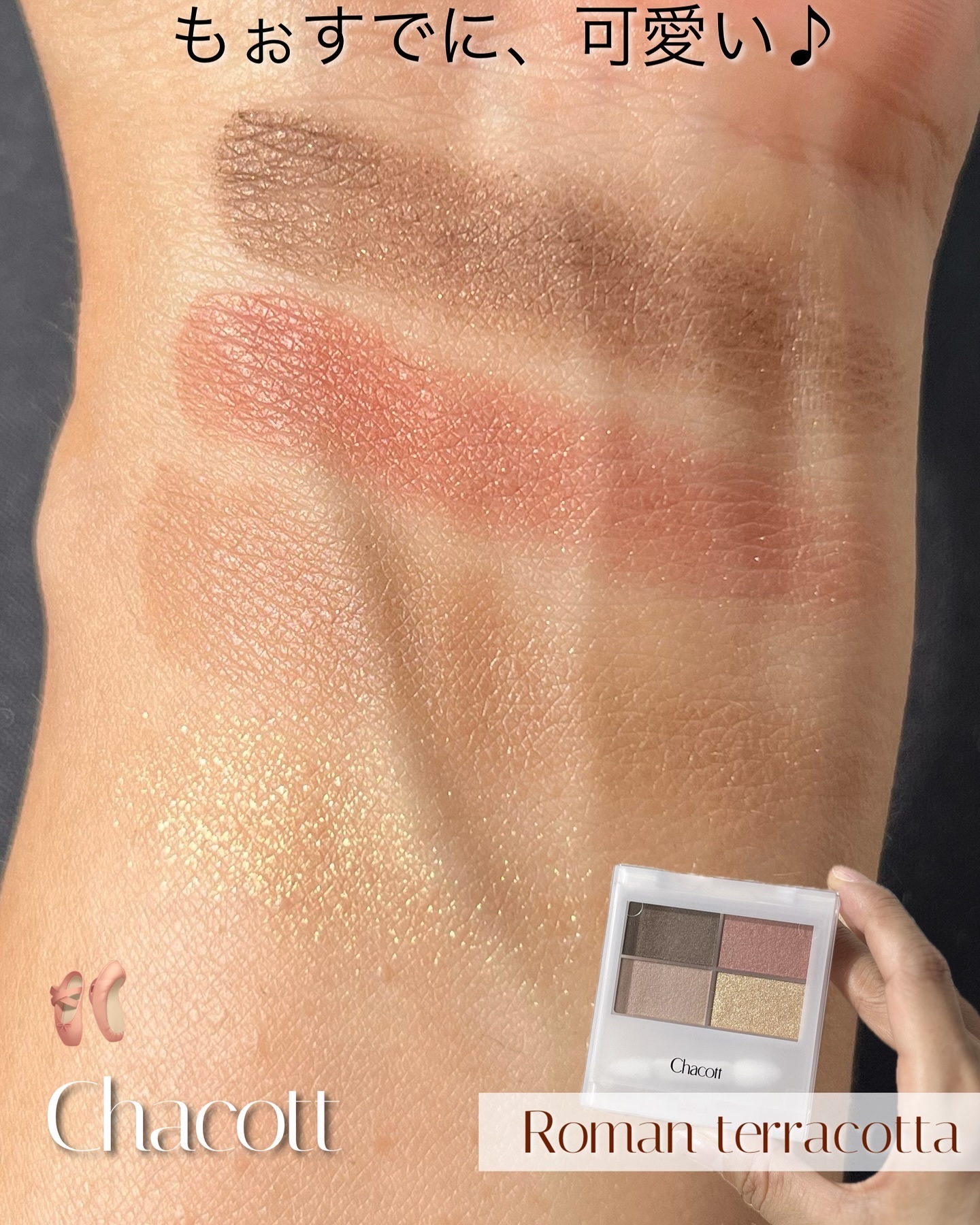フェイスカラーパレット 515 ローマンテラコッタ/チャコット・コスメティクス/アイシャドウパレットを使ったクチコミ（2枚目）