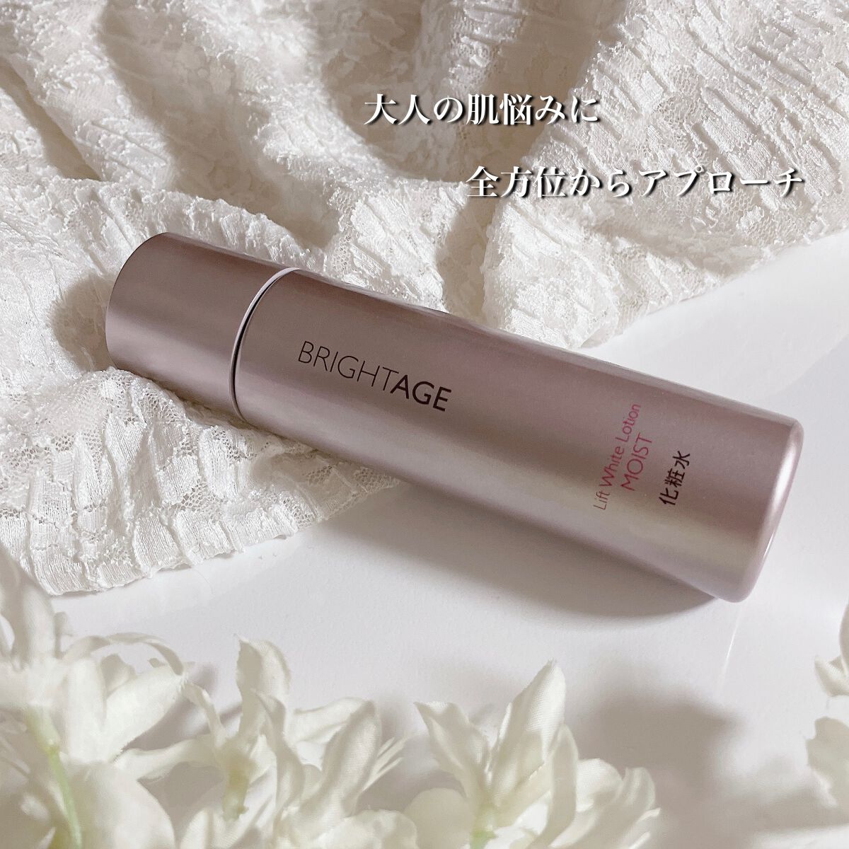 リフトホワイト ローション モイスト/BRIGHTAGE/化粧水を使ったクチコミ（1枚目）