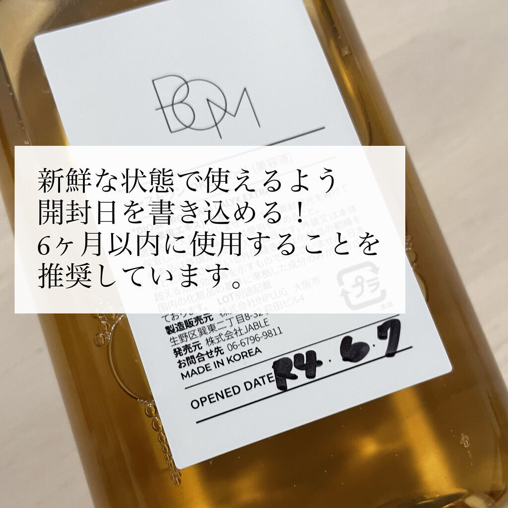 JUST ONE ヴィーガンエッセンス/BOM/化粧水を使ったクチコミ（3枚目）