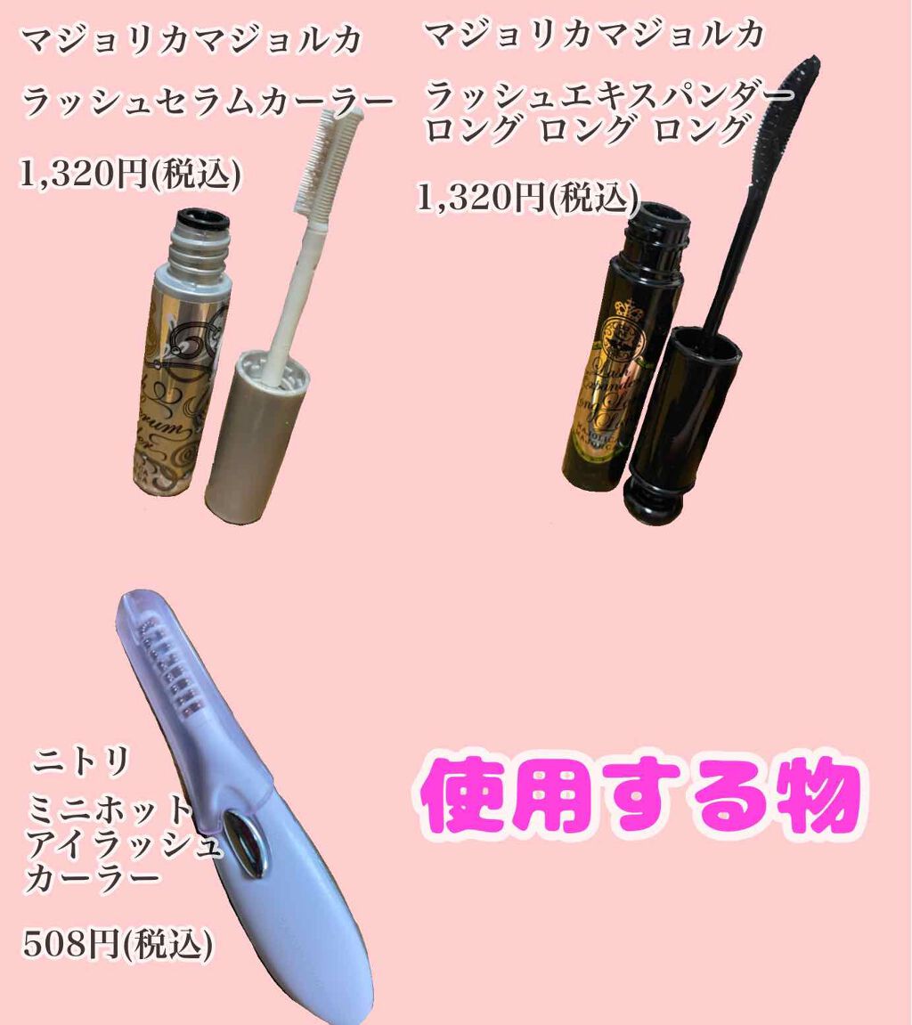 ミニホットアイラッシュカーラー/ニトリ/ホットビューラーを使ったクチコミ（2枚目）