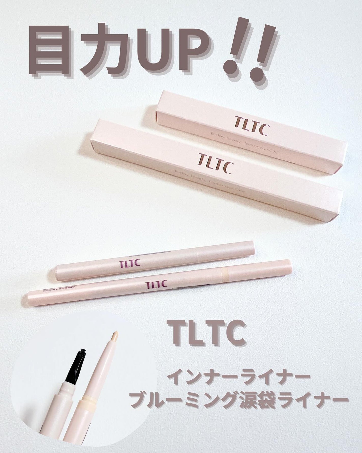 インナーライナー/TLTC/リキッドアイライナーを使ったクチコミ(1枚目)