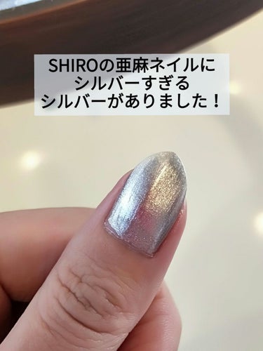 ♥️acochi♥️🍒🌻💅 on LIPS 「♡SHIRO亜麻ネイル7H09シルバー♡先日、家族の付き添いで..」（1枚目）