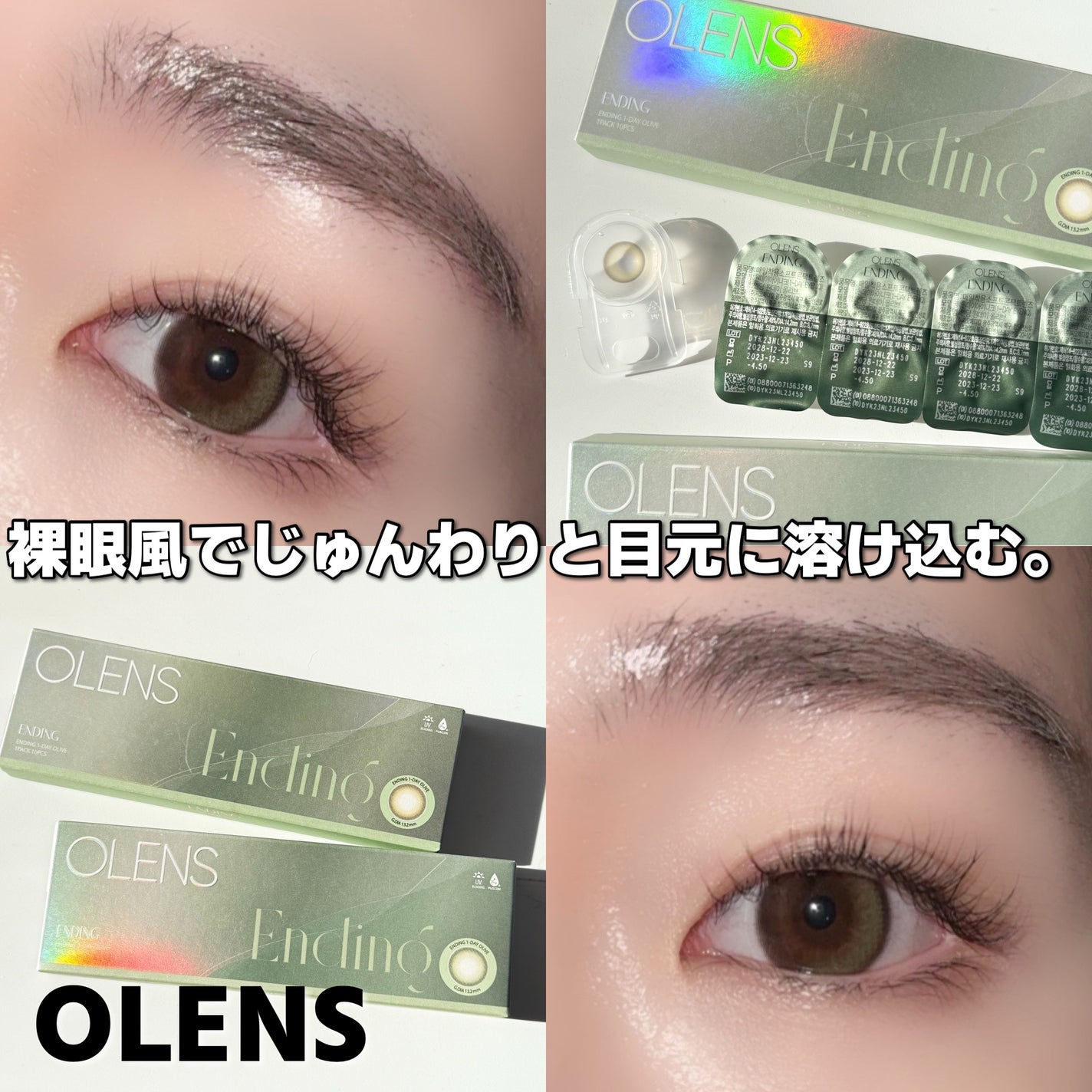 Ending 1day/OLENS/ワンデー(1DAY)カラコンを使ったクチコミ(1枚目)